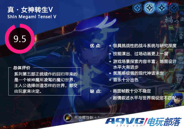 《真・女神转生5》评测:更加人性化 但不丢失老味道