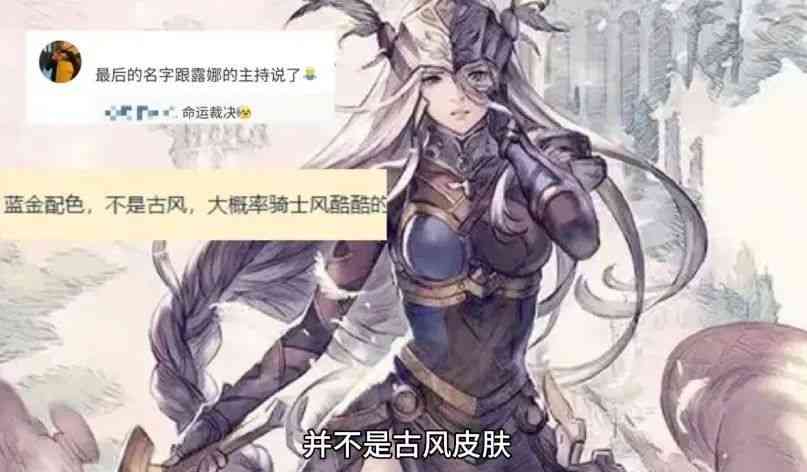 王者荣耀:露娜新皮肤曝光,并不是仙剑限定,而是骑士风格皮肤