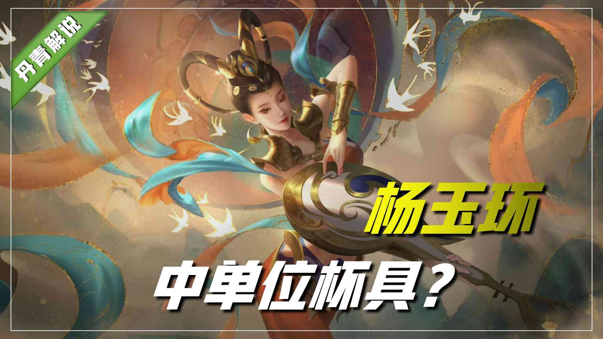 王者荣耀:这四位英雄,高端局特别强悍,但低分段却菜的很杯具