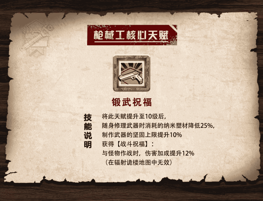 明日之后:核心天赋手中握,采集玩家也能制霸战场