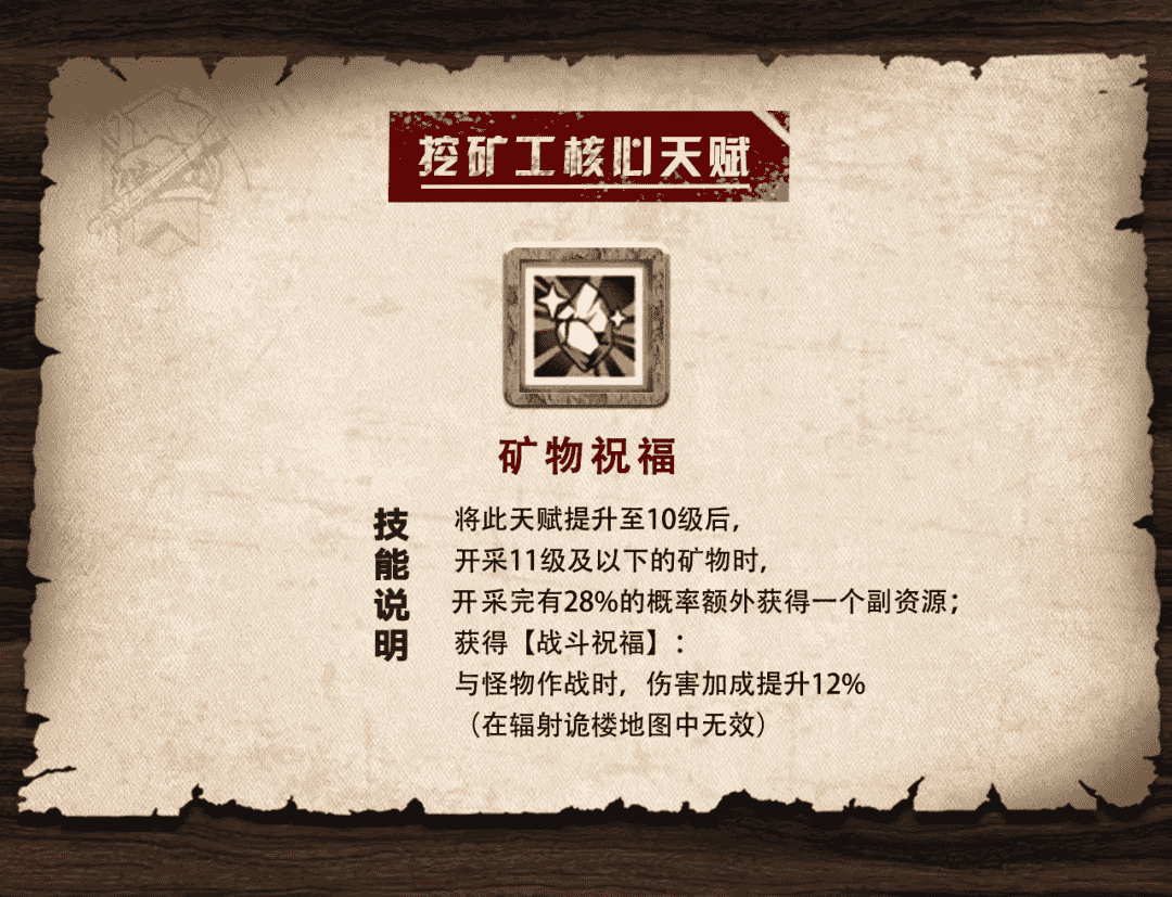 明日之后:核心天赋手中握,采集玩家也能制霸战场