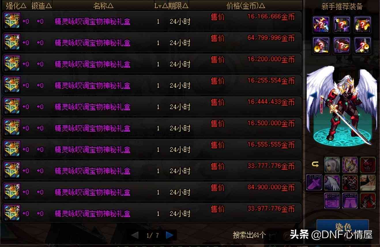 DNF:五一耕耘道具开服物价!至尊装扮1.8亿金币,稀有光环320W