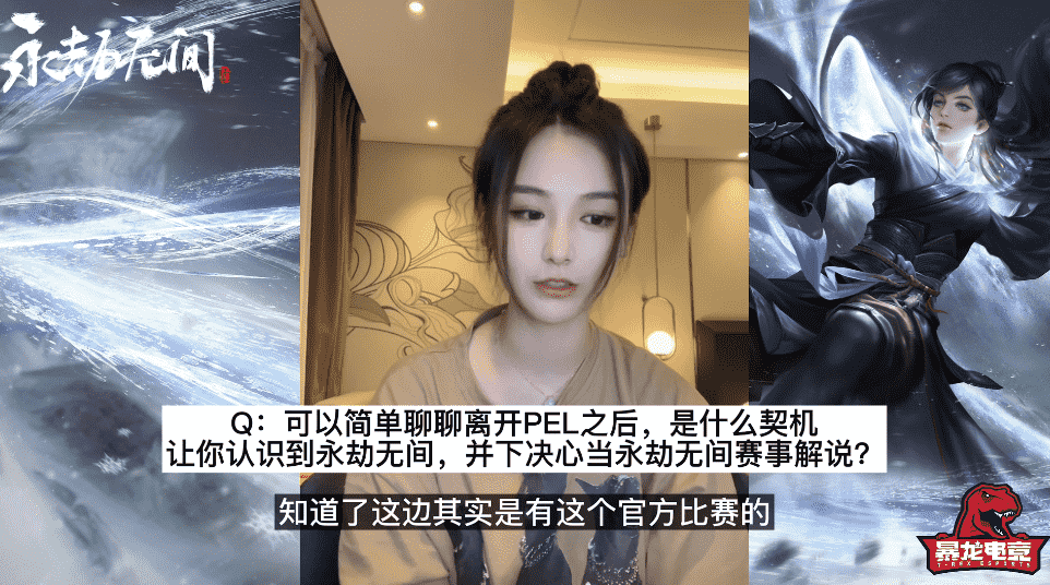 永劫无间美女解说陆狸接受采访:因为离家门口近成为永劫解说