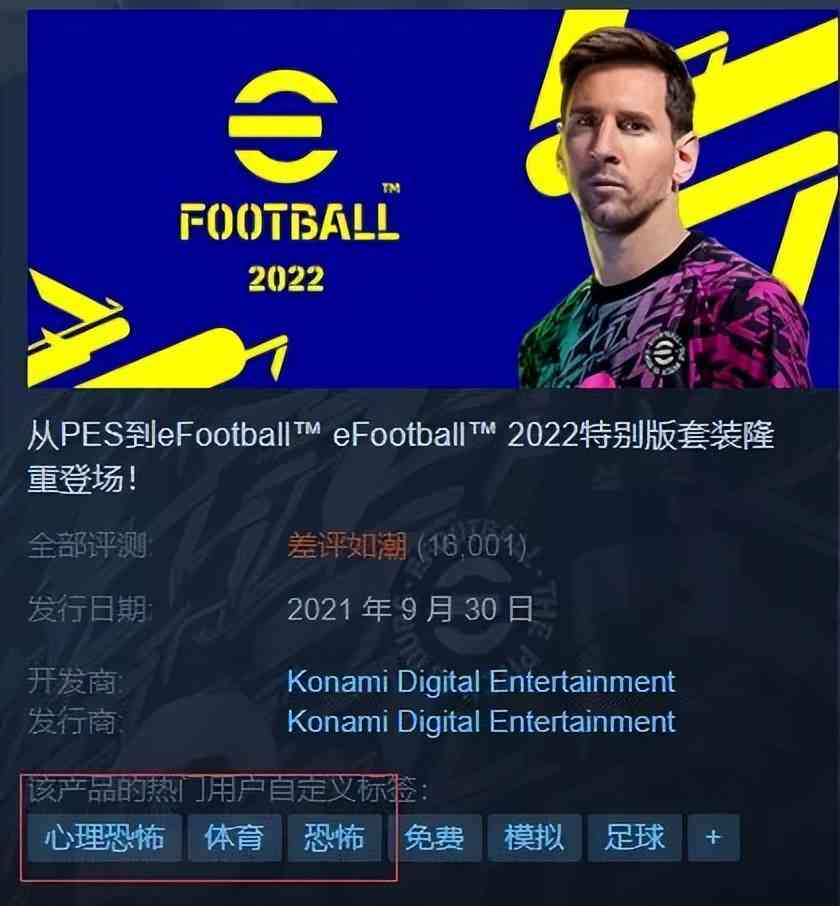 实况足球差评还能更低吗?实况足球20221.0正式版上线,你期待吗