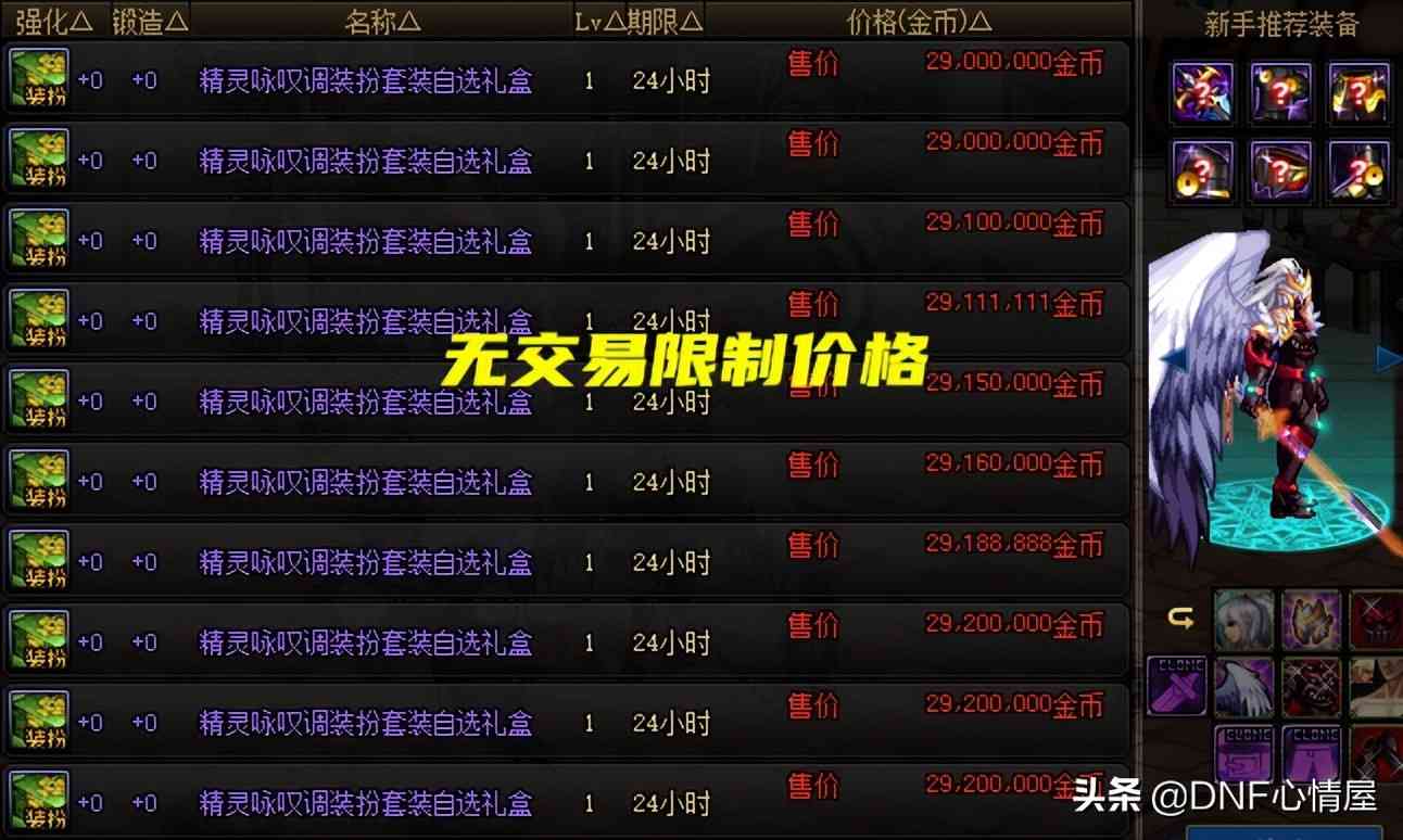 DNF:五一耕耘道具开服物价!至尊装扮1.8亿金币,稀有光环320W