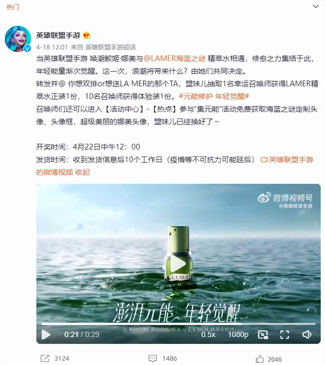 惊喜跨界联动,当LA MER海蓝之谜精萃水遇上英雄联盟手游