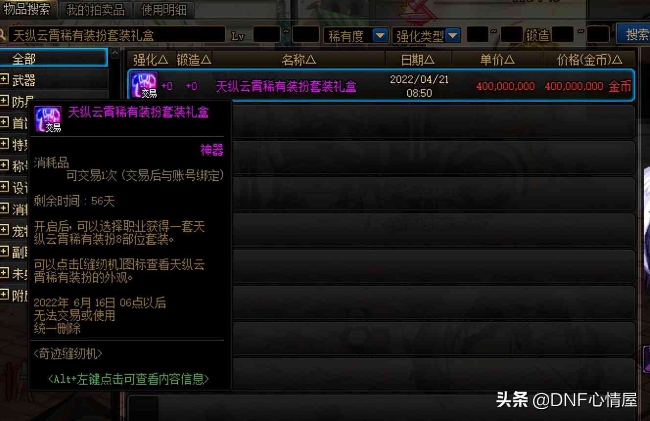 DNF:五一耕耘道具开服物价!至尊装扮1.8亿金币,稀有光环320W
