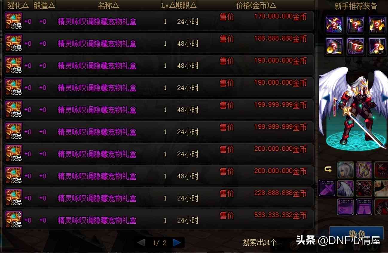 DNF:五一耕耘道具开服物价!至尊装扮1.8亿金币,稀有光环320W
