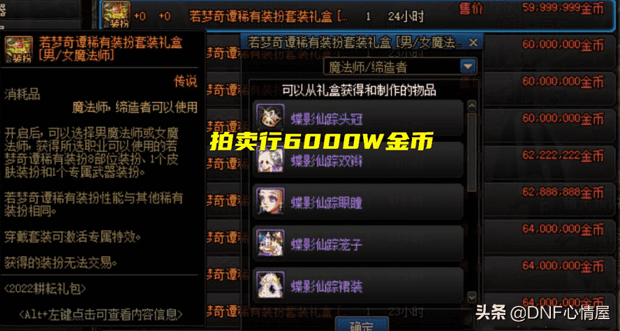 DNF:五一至尊天空崩盘?体验服6000W金币一套,回血受到阻碍