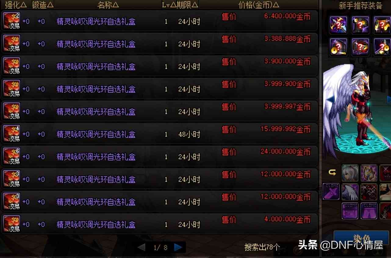 DNF:五一耕耘道具开服物价!至尊装扮1.8亿金币,稀有光环320W