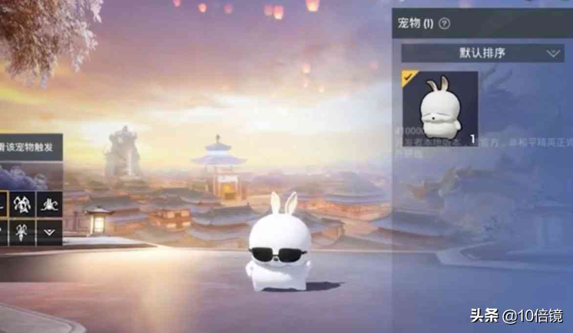 老套路!和平精英新宠物“矇矇兔”获取界面曝光!氪度依旧感人