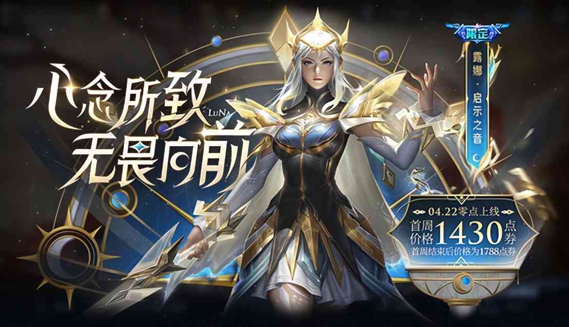 王者荣耀4.21更新:传说限定皮肤上线,无限连上新,充值活动开启