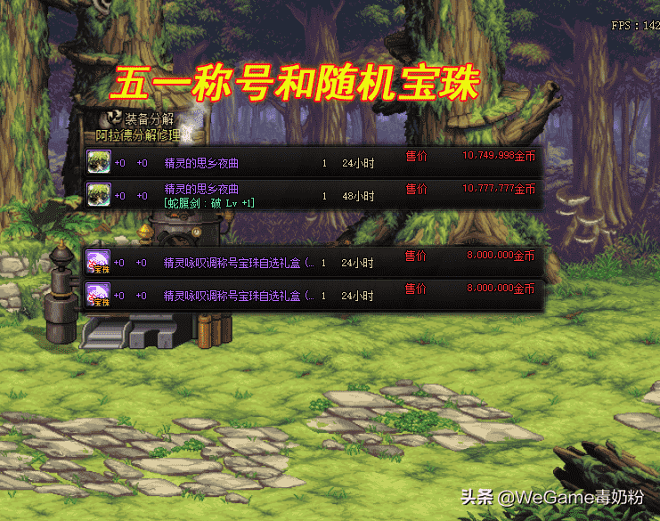 DNF:4月21日开服物价,至尊天空跌破2E!五一宠物还没有宝珠贵