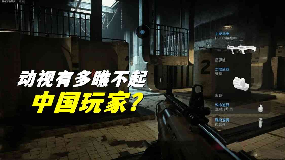 动视有多瞧不起中国玩家?看看《使命召唤战区》就知道了
