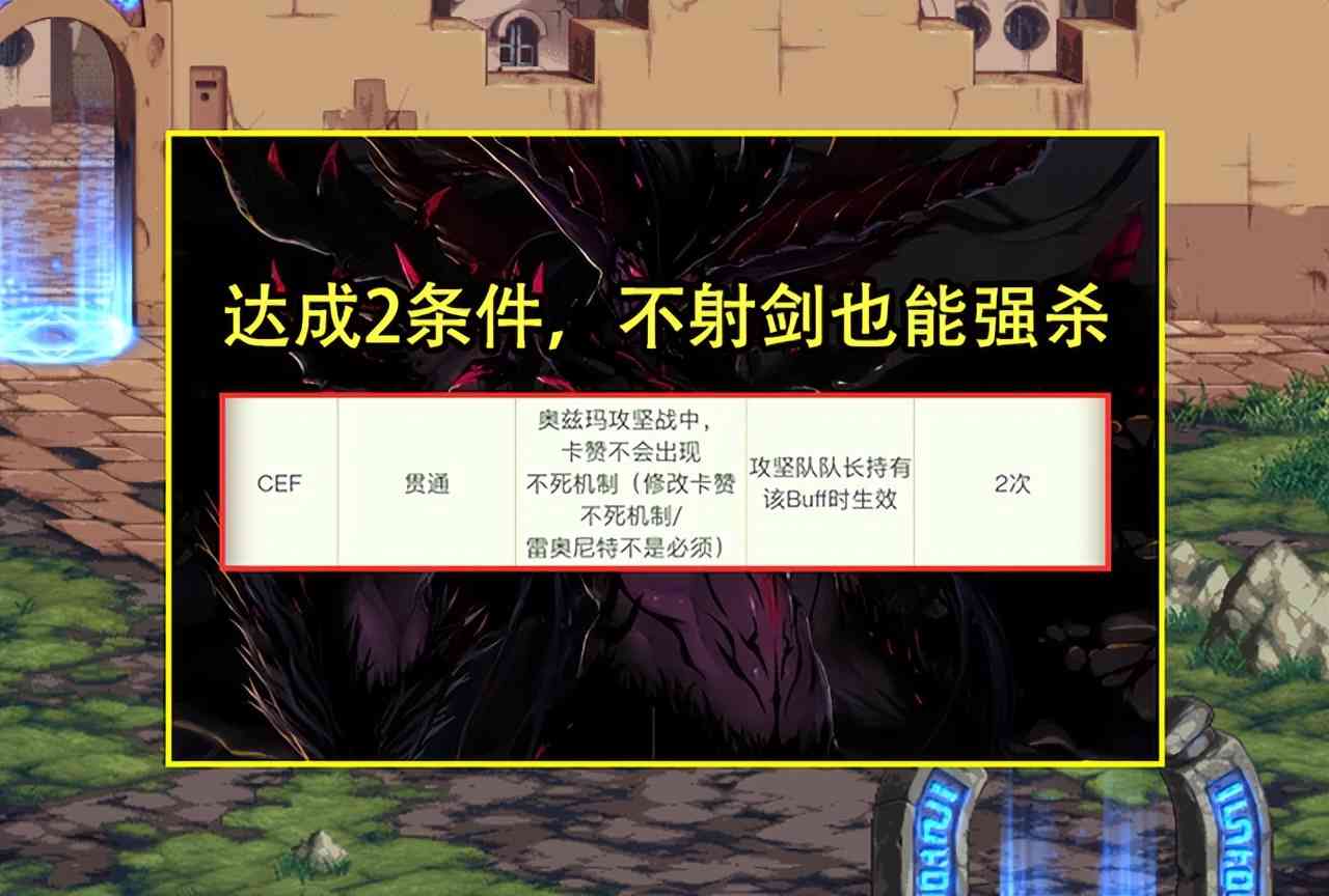 DNF:21号版本隐藏更新!拾物可中断技能,达成2条件可强杀卡赞