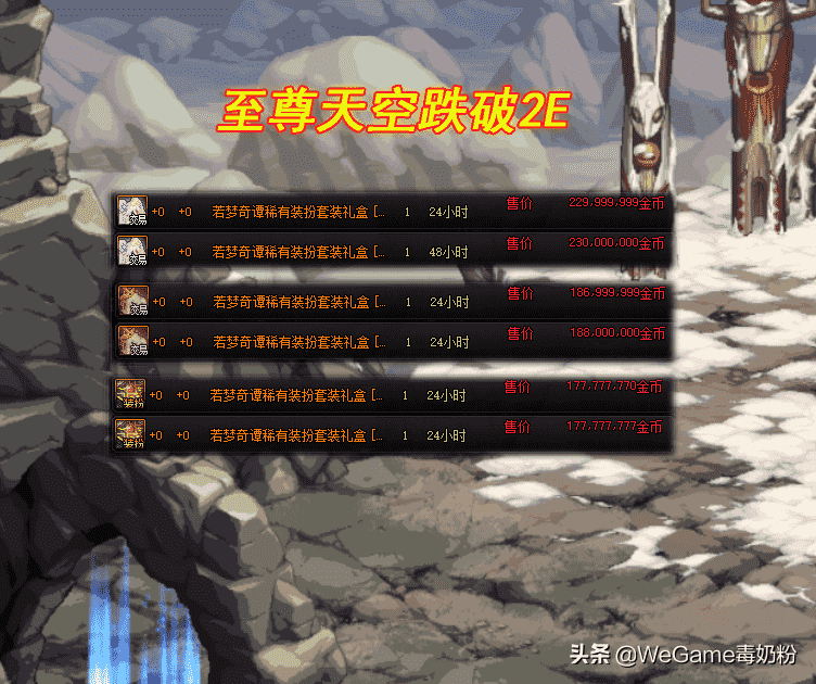 DNF:4月21日开服物价,至尊天空跌破2E!五一宠物还没有宝珠贵