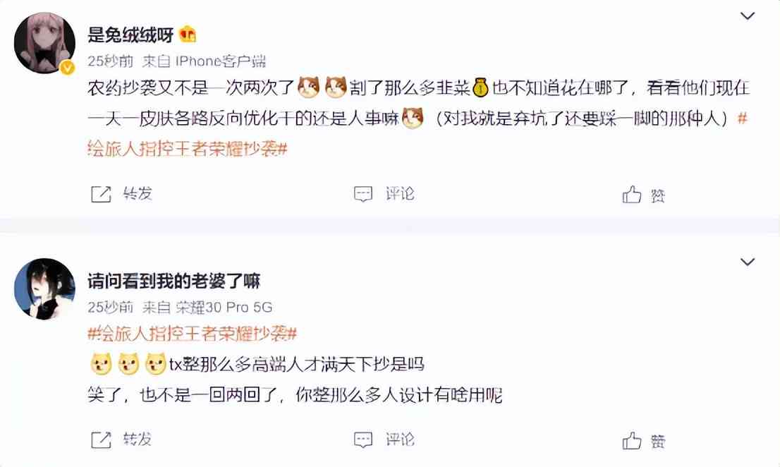王者荣耀再陷抄袭风波!公告图照搬时空旅人,网易欲成立抗鹅大队