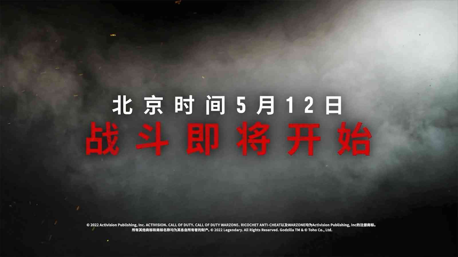《使命召唤:战区》“帝王行动”5月12日上线