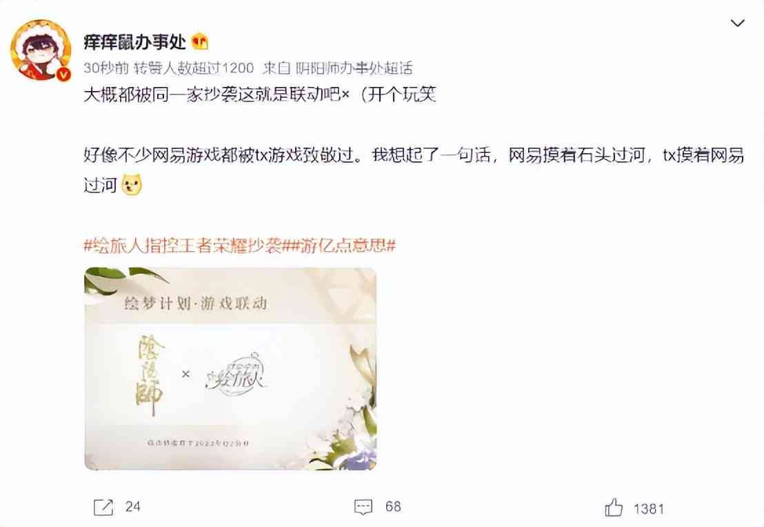 王者荣耀再陷抄袭风波!公告图照搬时空旅人,网易欲成立抗鹅大队