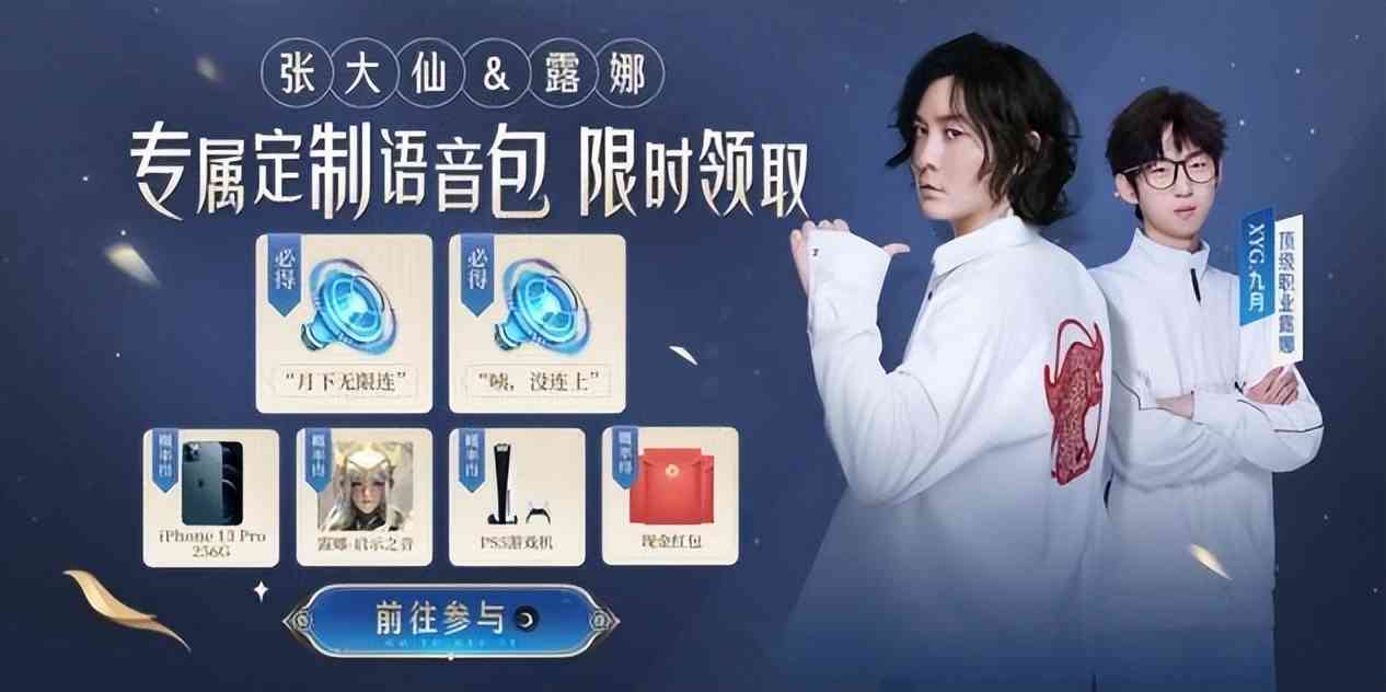 王者荣耀第一人,露娜传说皮肤搭配张大仙专属语音包,牌面拉满