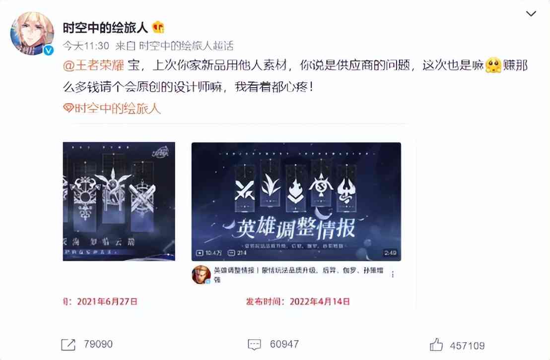 王者荣耀再陷抄袭风波!公告图照搬时空旅人,网易欲成立抗鹅大队