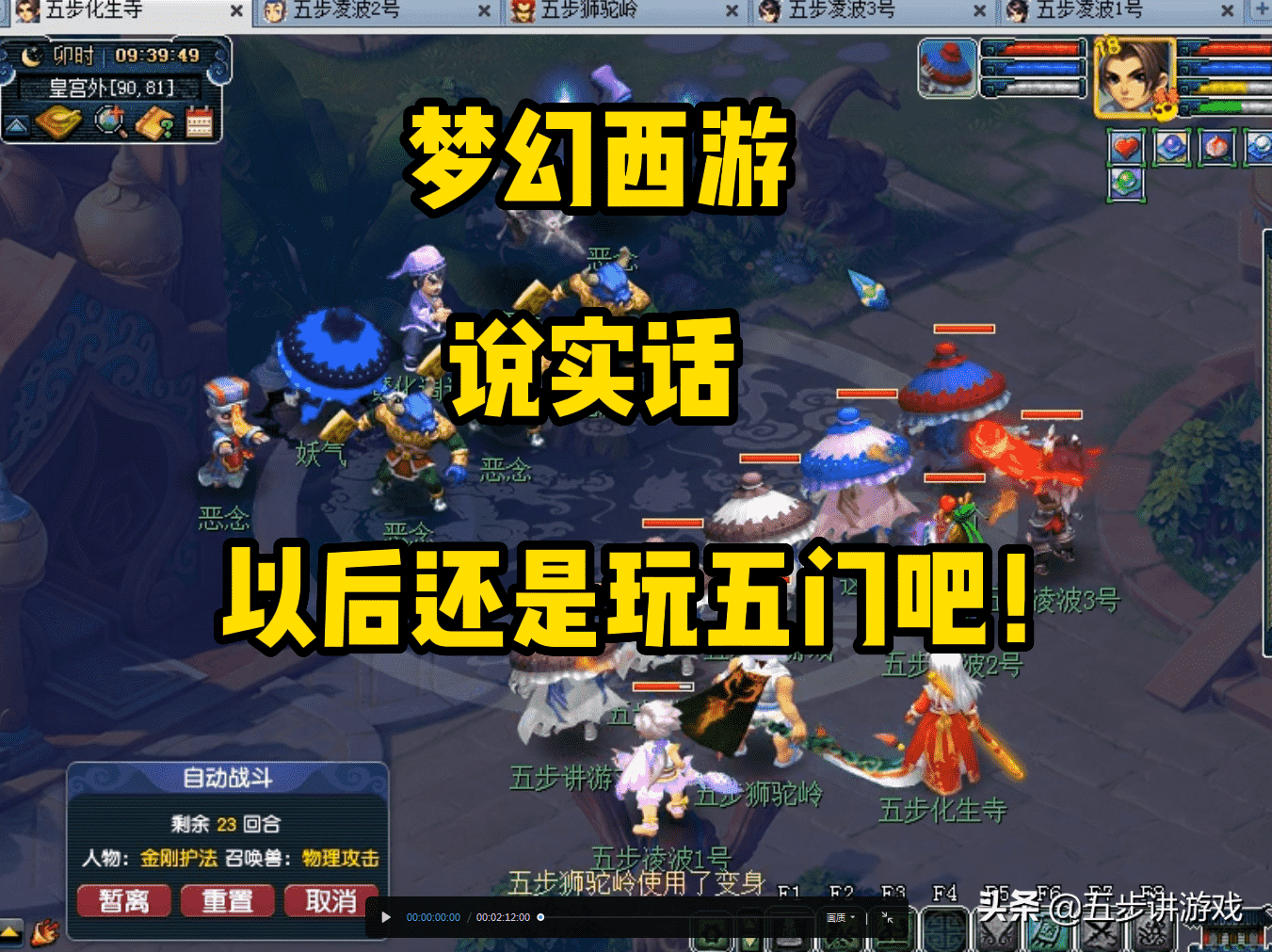 梦幻西游:如果有实力的话,一定要玩五门