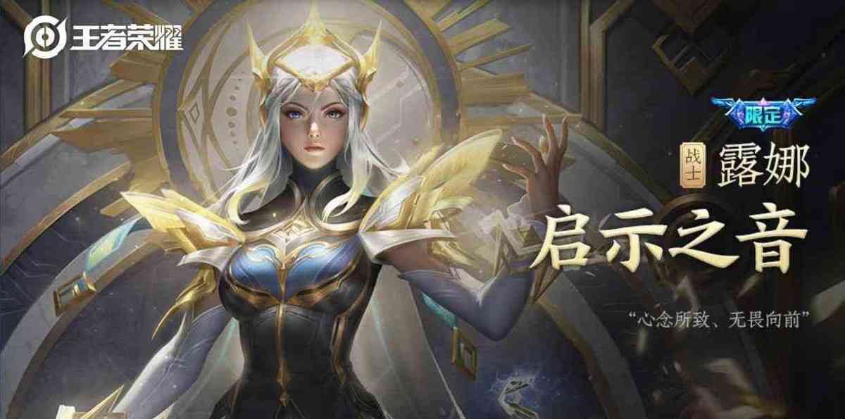 王者荣耀第一人,露娜传说皮肤搭配张大仙专属语音包,牌面拉满