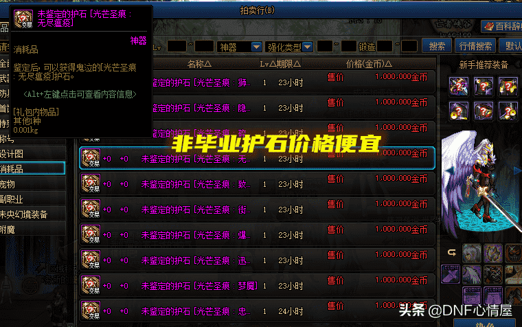 DNF:4.21版本三大暗改!风暴航路堇青石掉落增加,CP装备能交易
