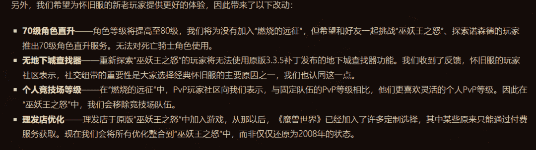 暴雪宣布未来不会有永久魔兽世界TBC怀旧服,别高价买SW毕业装了