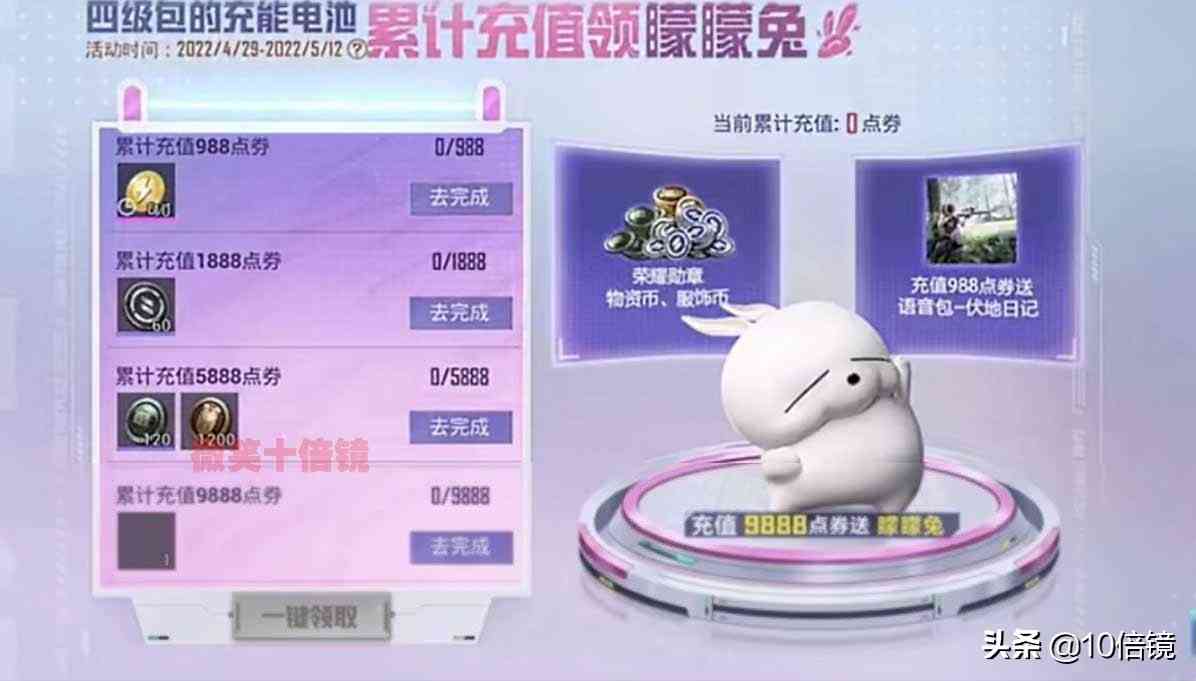 老套路!和平精英新宠物“矇矇兔”获取界面曝光!氪度依旧感人