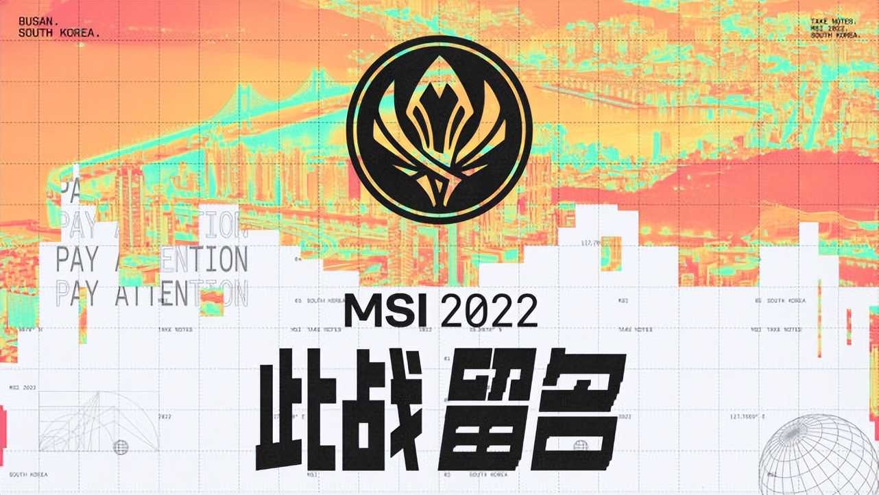 LPL线上参加MSI!如TES晋级!将是阿水和小天大满贯最好机会