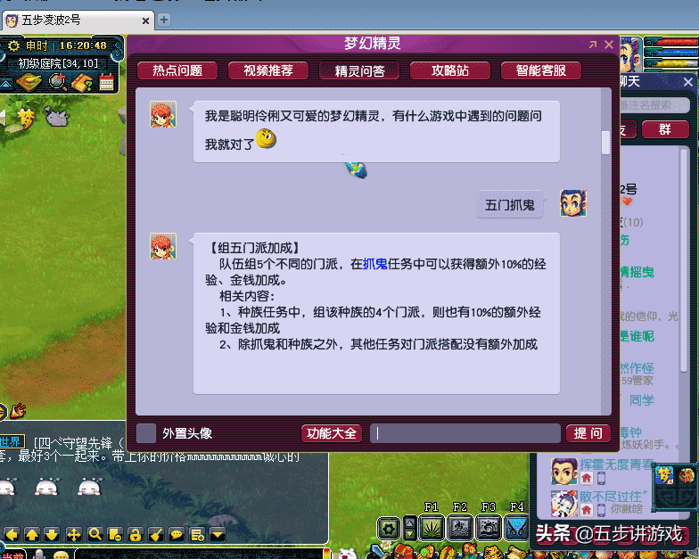 梦幻西游:如果有实力的话,一定要玩五门