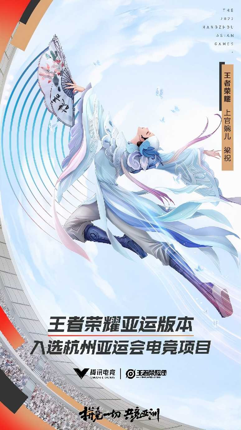 共竞亚洲!杭州2022年亚运会电竞项目正式公布