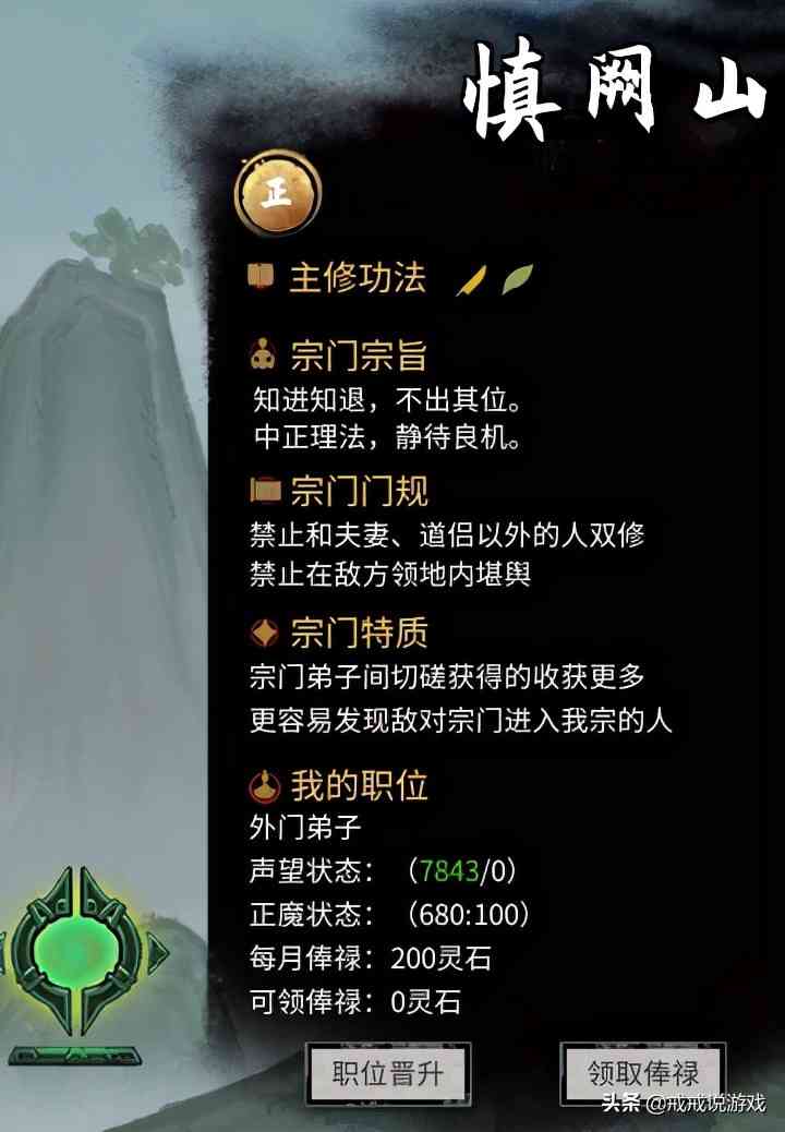 鬼谷八荒 这门规是拍大腿想出来的吧?玩家:宗主是个有故事的人