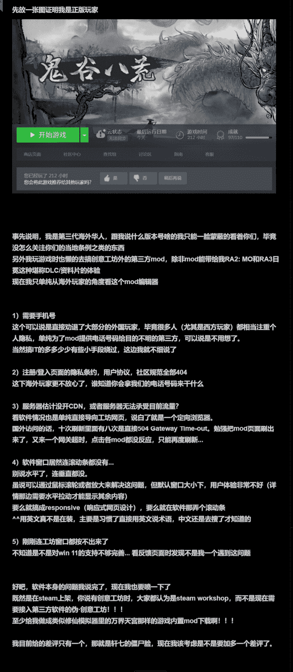 吃相太难看!从国产之光到千夫所指,《鬼谷八荒》到底是怎么了?