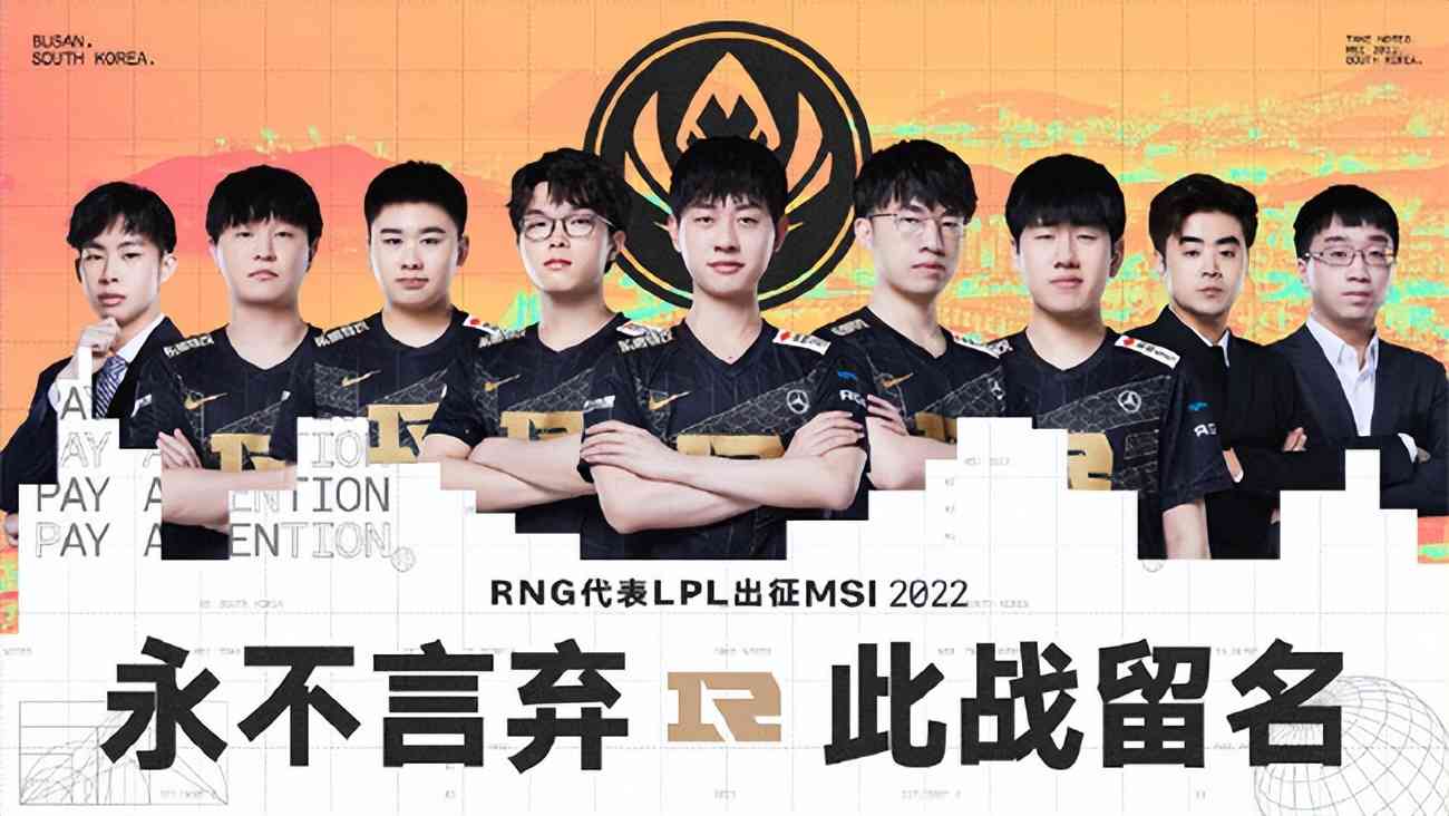 LOL:RNG四夺春季赛冠军冲上热搜,再度出征季中冠军赛志在卫冕
