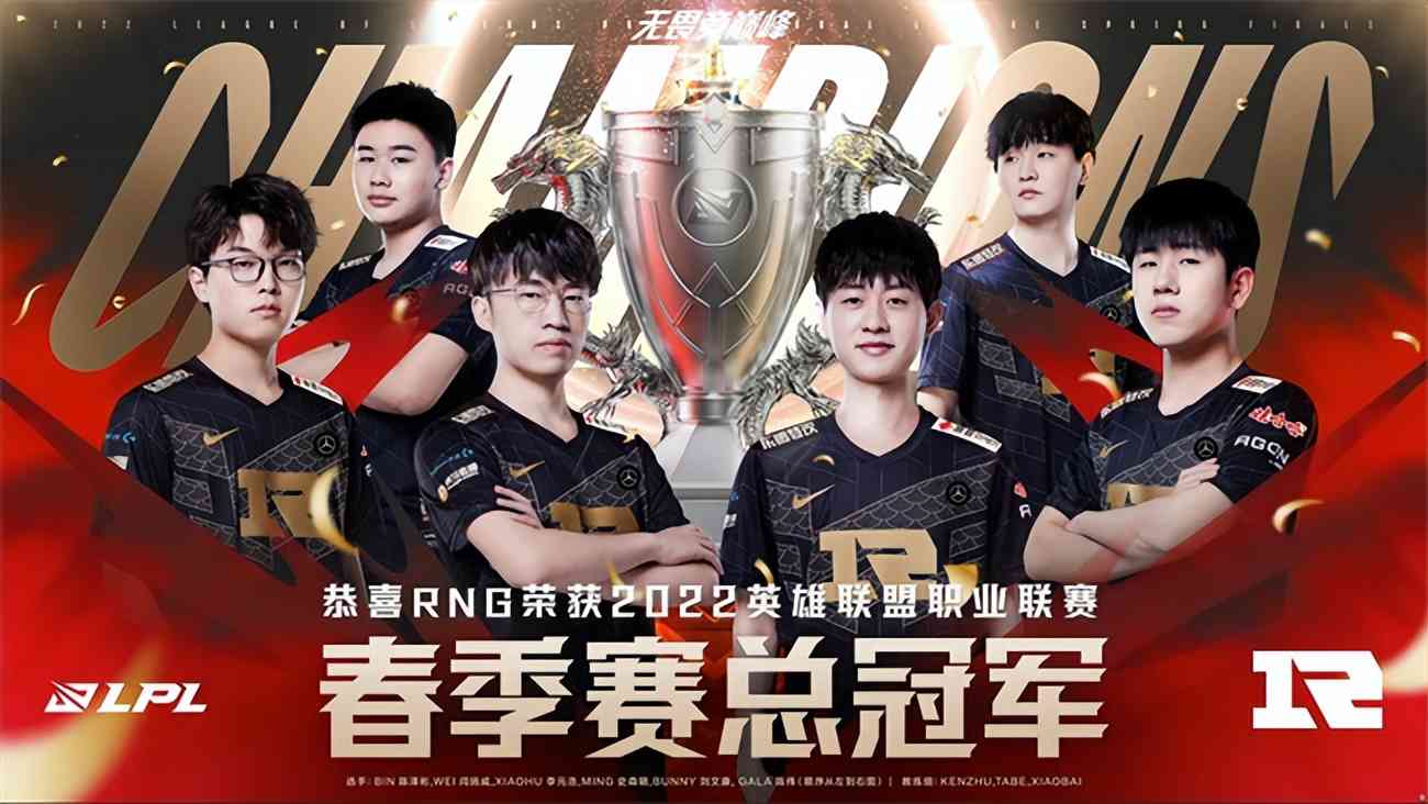 LOL:“春之帝王”RNG加冕联赛五冠王,上单Bin技惊四座荣获FMVP