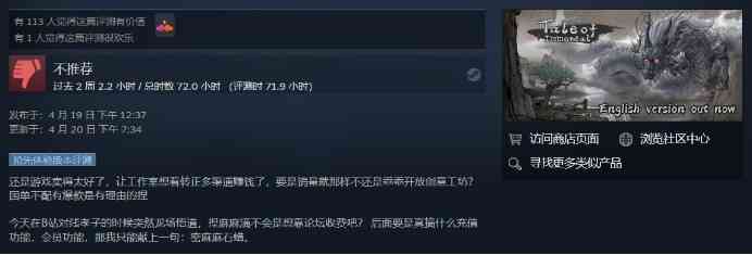 《鬼谷八荒》新创意工坊玩“文字游戏”玩家不满差评轰炸