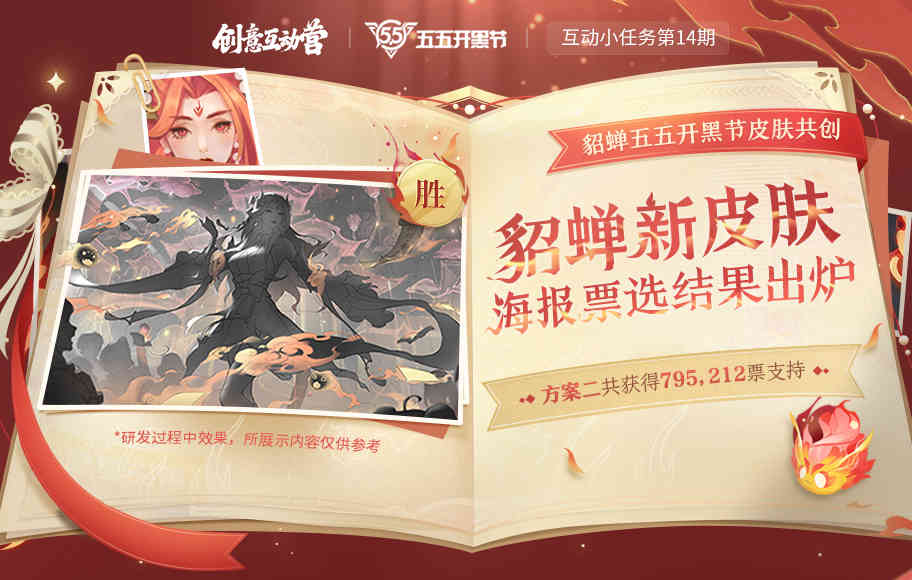 王者荣耀:开黑节六大重磅活动预告,体验服三位法师调整