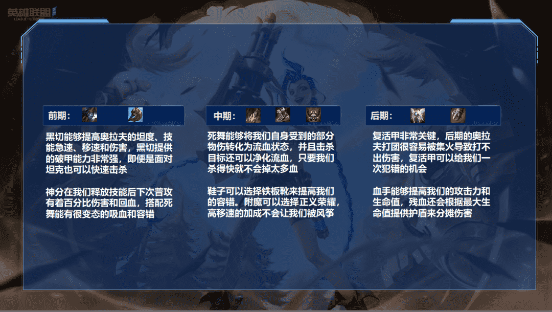 LOL手游:神分死舞奥拉夫称霸野区,血魔流玩法风靡峡谷