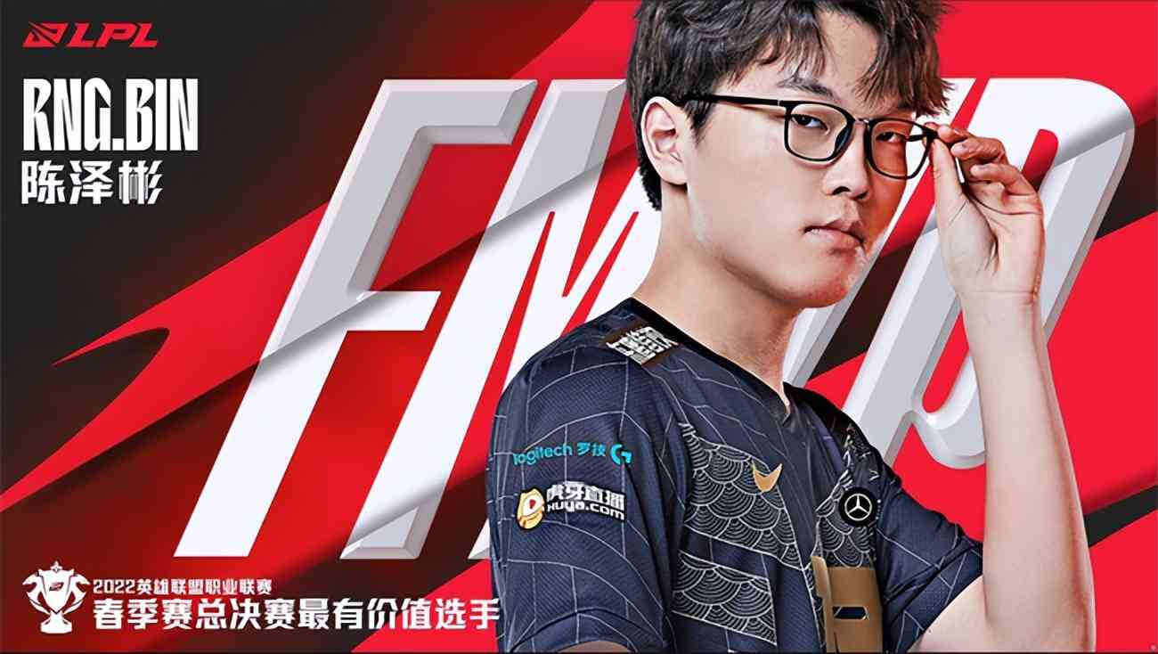 LOL:“春之帝王”RNG加冕联赛五冠王,上单Bin技惊四座荣获FMVP