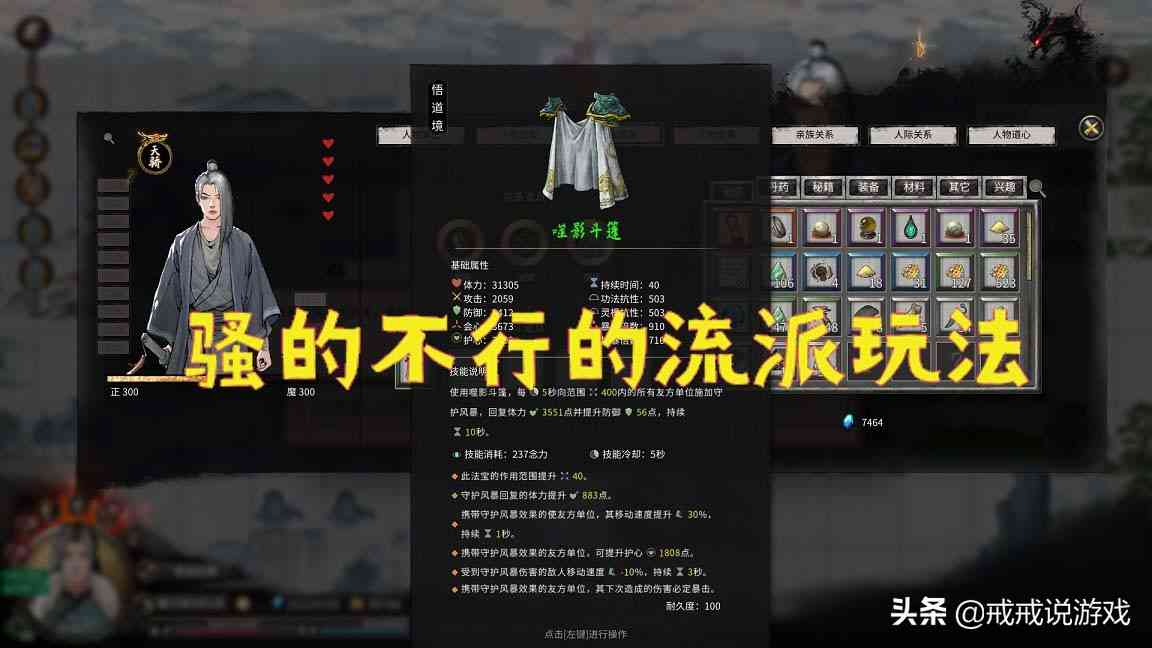 鬼谷八荒 游戏里那些骚的不行的流派玩法你都了解吗?