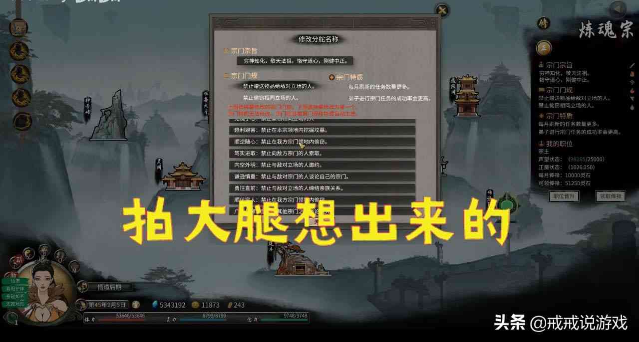 鬼谷八荒 这门规是拍大腿想出来的吧?玩家:宗主是个有故事的人