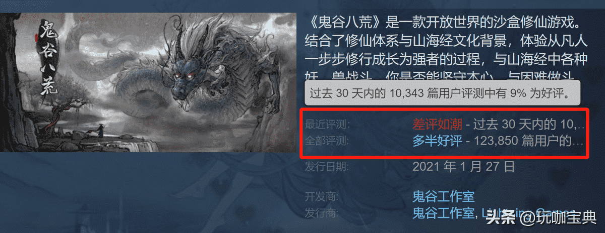 从国产之光到9%的差评如潮,《鬼谷八荒》创意工坊事件始末
