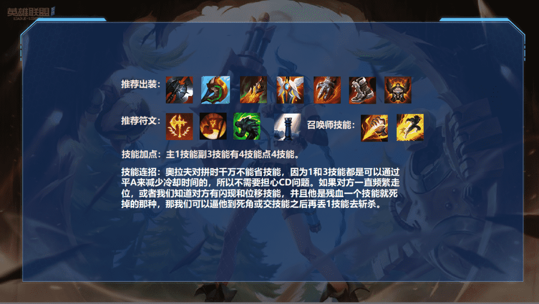 LOL手游:神分死舞奥拉夫称霸野区,血魔流玩法风靡峡谷