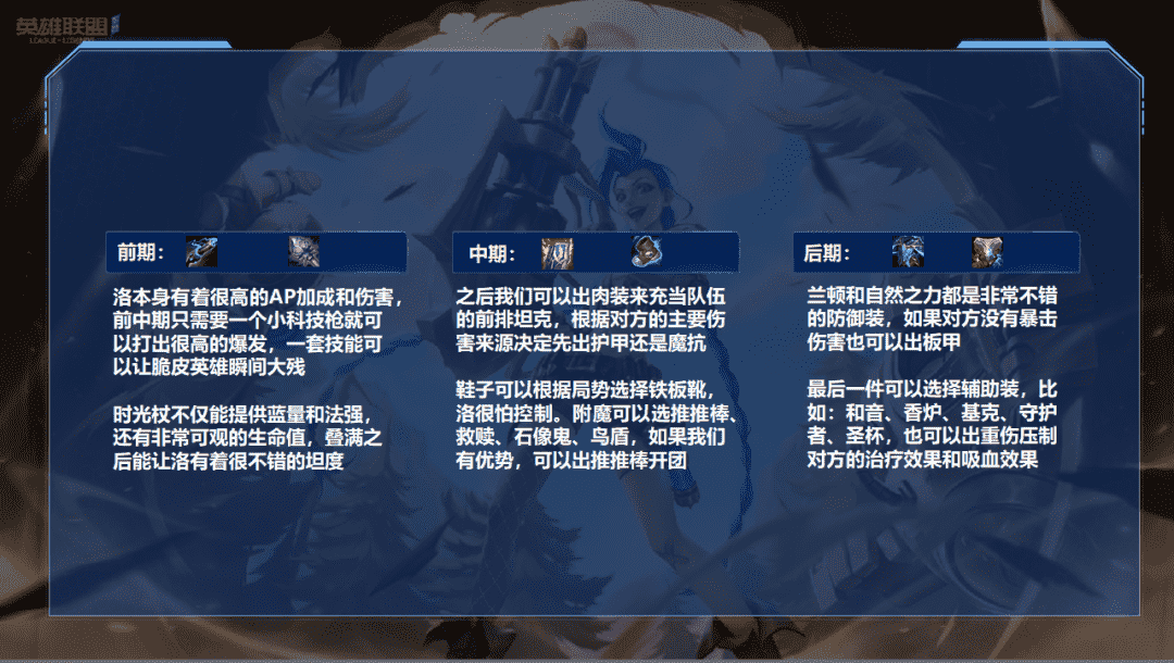 LOL手游:前期秒人后期当坦,洛的多种玩法你知道几个?