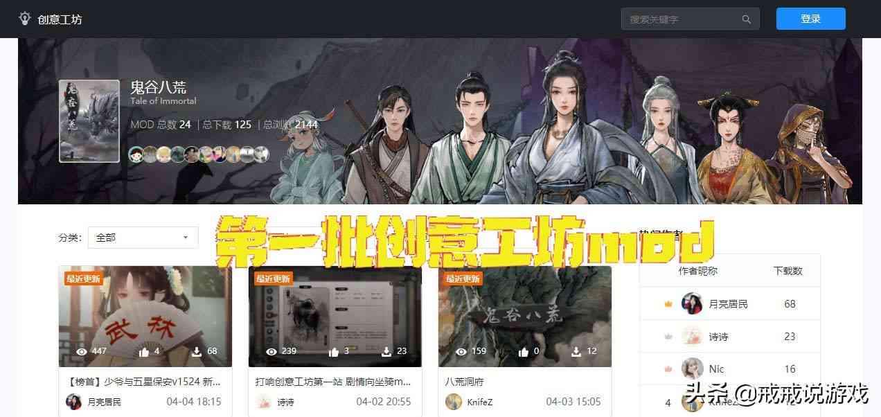 鬼谷八荒 第一批创意工坊mod来了,你最期待出什么样的?