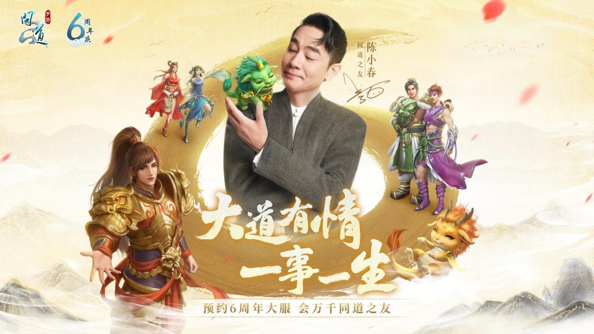 《问道》手游6周年大型联动!携手河南卫视重现唐代文化瑰宝