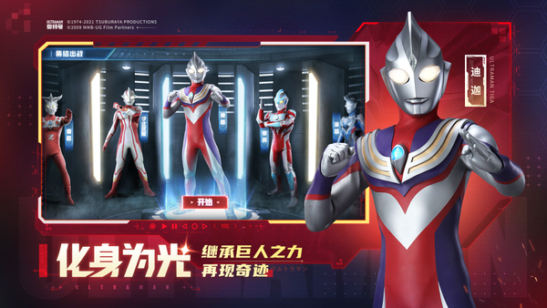 在这一刻 我变成了光!《奥特曼》手游定档4月29日