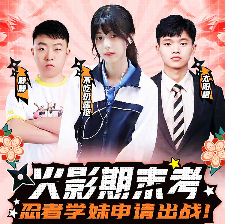 火影忍者手游鸽王太阳橙,隔空喊话忍者学妹,要跟妹子PK舞蹈才艺